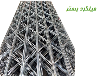 میلگرد بستر 11